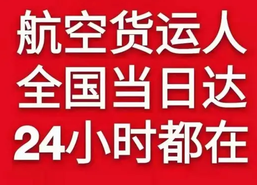 海西花土沟机场货运货物、航空货运:物流行业各岗位招聘