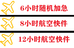 海西花土沟机场货运快递公司,专业空运当天件